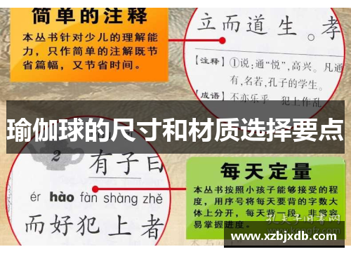 瑜伽球的尺寸和材质选择要点