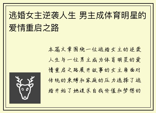 逃婚女主逆袭人生 男主成体育明星的爱情重启之路