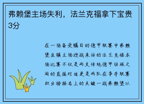 弗赖堡主场失利，法兰克福拿下宝贵3分