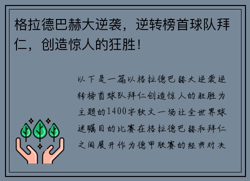 格拉德巴赫大逆袭，逆转榜首球队拜仁，创造惊人的狂胜！