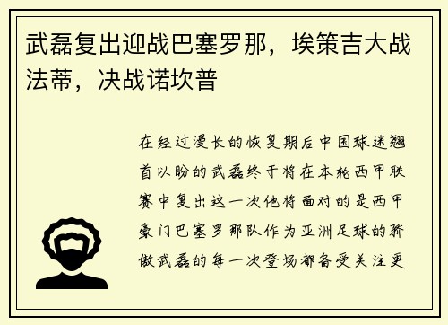 武磊复出迎战巴塞罗那，埃策吉大战法蒂，决战诺坎普